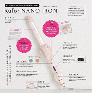 新品未使用rufor NANO IRON 27mm スチームコテアイロン ルベル