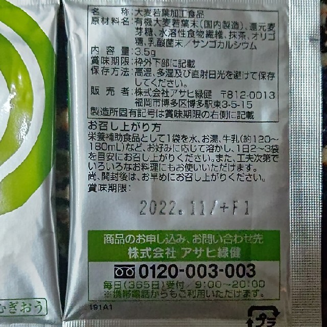 アサヒ緑健　緑効青汁　90袋 食品/飲料/酒の健康食品(青汁/ケール加工食品)の商品写真