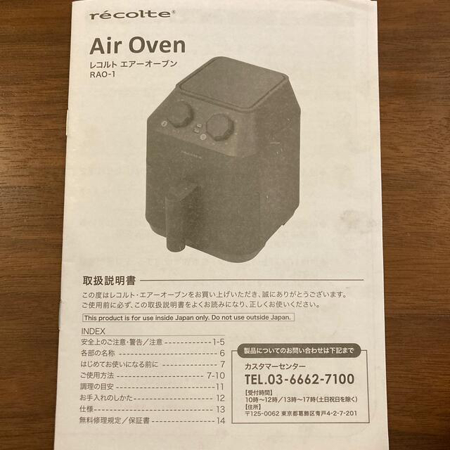 レコルトエアーオーブン スマホ/家電/カメラの調理家電(調理機器)の商品写真