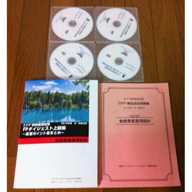 CFP 資格審査試験 金融資産運用設計 参考書2冊 DVD付き