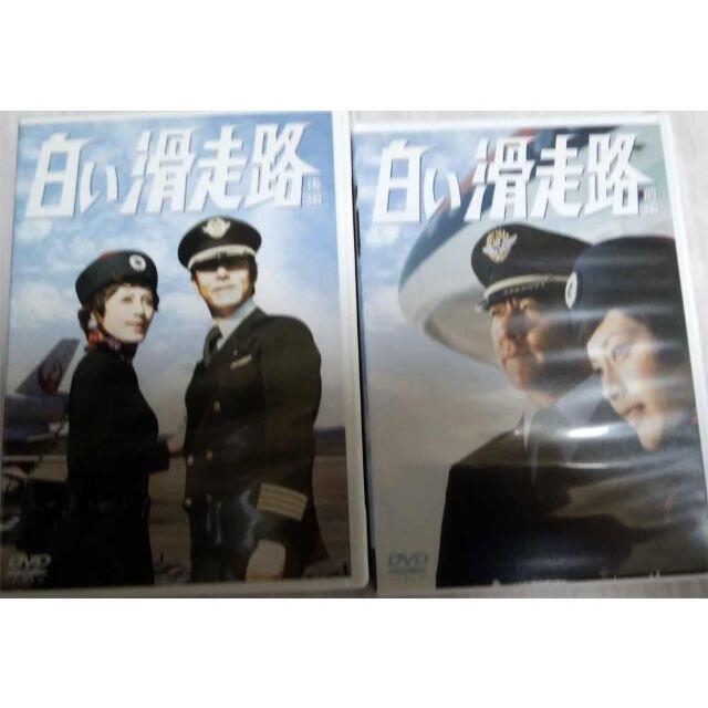 DVD計7枚組「白い滑走路 DVD-BOX 前編 後編 全2巻セット」田宮 DVD計7枚組「白い滑走路 DVD-BOX 前編 後編 全2巻セット」田宮