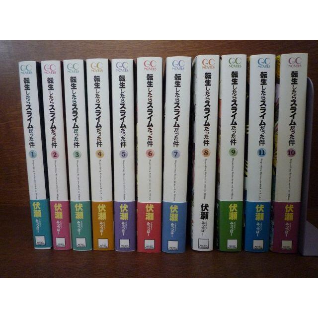 転生したらスライムだった件　1~17巻　小説マイクロマガジン