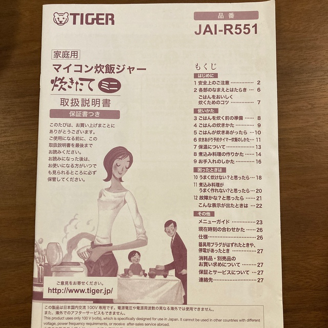 TIGER(タイガー)の【ミーボー様専用】タイガーマイコン炊飯ジャー スマホ/家電/カメラの調理家電(炊飯器)の商品写真