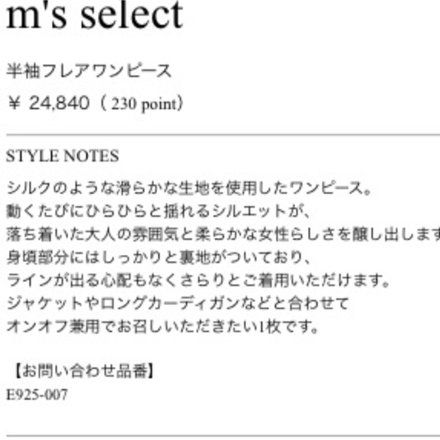 M-premier(エムプルミエ)のお値下げエムプルミエ(M's select)半袖フレアワンピース レディースのワンピース(ひざ丈ワンピース)の商品写真