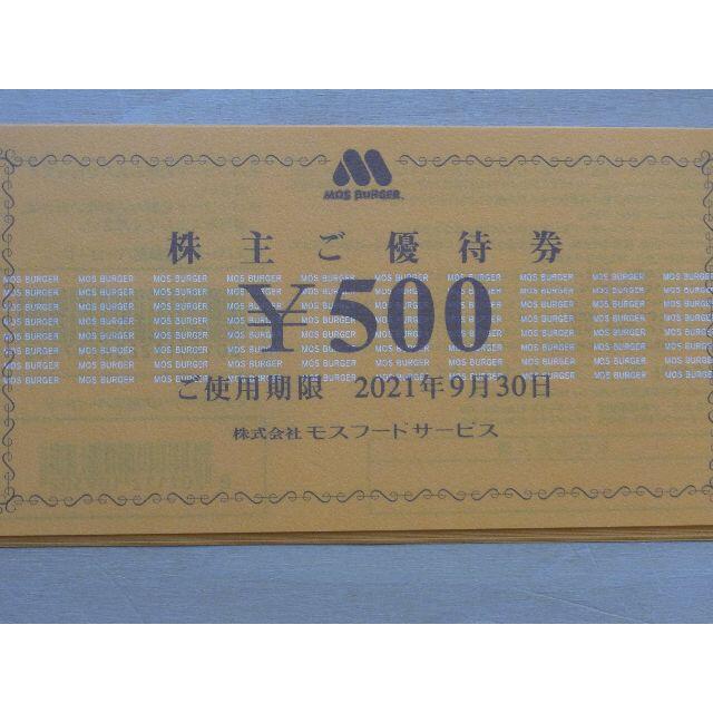 モスフードサービス 株主優待券 6,500円分の通販 by はなまる's shop｜ラクマ