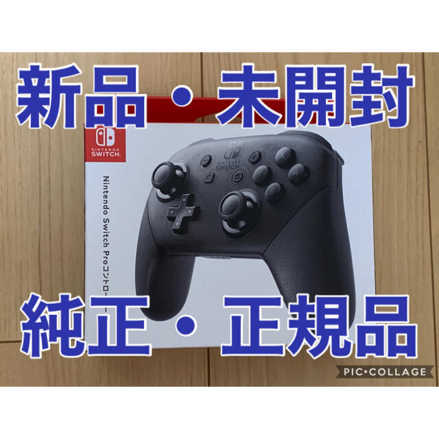 Nintendo Switch(ニンテンドースイッチ)の【新品・未開封・純正品】NINTENDO SWITCH PROコントローラー エンタメ/ホビーのゲームソフト/ゲーム機本体(家庭用ゲーム機本体)の商品写真