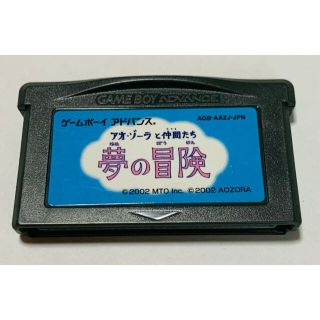 ゲームボーイアドバンス(ゲームボーイアドバンス)のGBA アオ・ゾーラと仲間たち　夢の冒険　ゲームボーイアドバンスソフト(携帯用ゲームソフト)