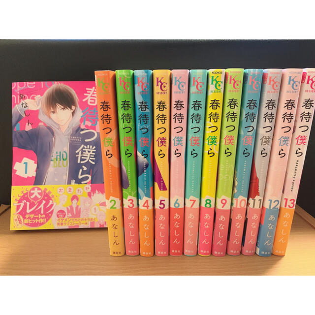 注目 春待つ僕ら 1〜13巻 superior-quality.ru:443
