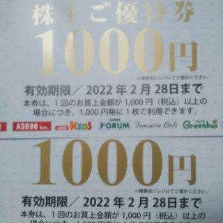 アスビー(ASBee)のジーフット　株主優待(ショッピング)