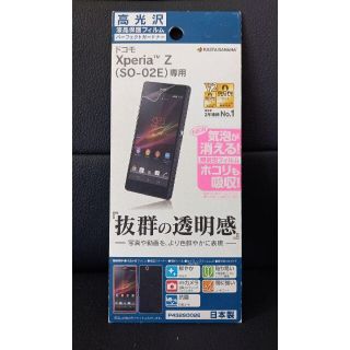 ラスタバナナ Xperia Z SO-02E 高光沢フィルム P432SO02E(保護フィルム)