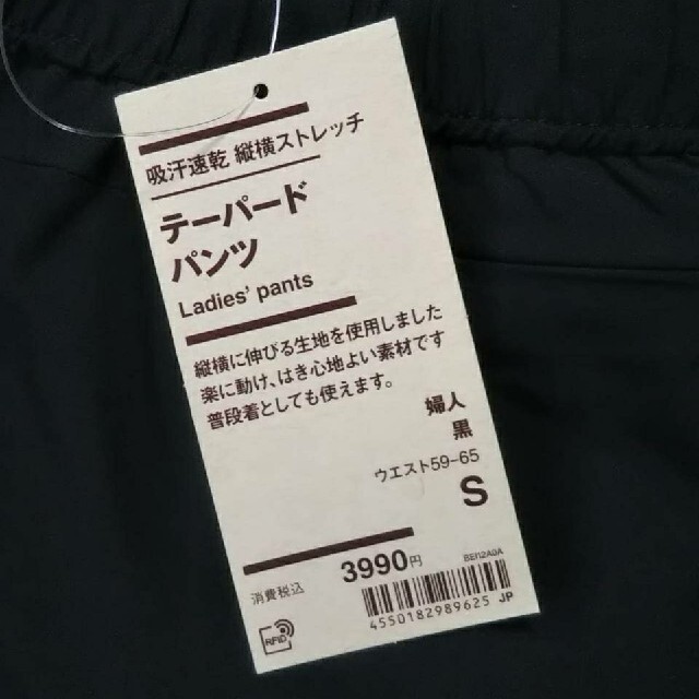 MUJI (無印良品)(ムジルシリョウヒン)の◎新品◎ 無印良品 吸汗速乾 縦横ストレッチテーパードパンツ／黒／Ｓ レディースのパンツ(カジュアルパンツ)の商品写真