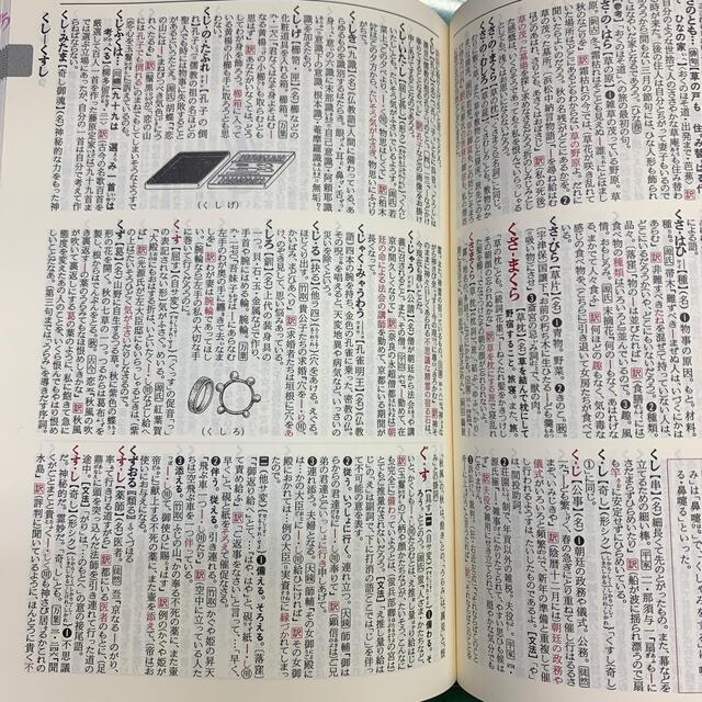 旺文社(オウブンシャ)の旺文社全訳古語辞典 第３版 エンタメ/ホビーの本(その他)の商品写真