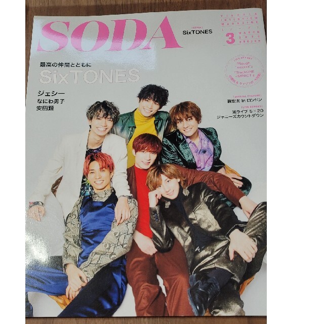 Johnny's(ジャニーズ)のSODA SixTONES 雑誌 ソーダ エンタメ/ホビーのタレントグッズ(アイドルグッズ)の商品写真