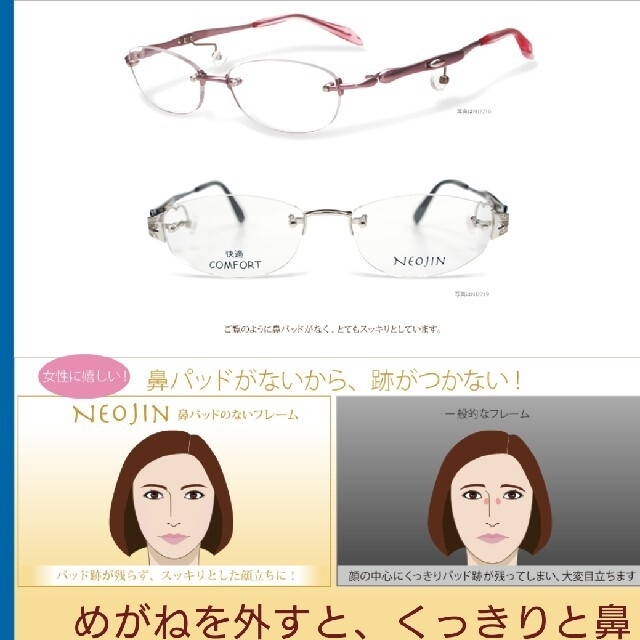 パッドのないフレーム 眼鏡 NEOJINネオジンNJ5020 レディースのファッション小物(サングラス/メガネ)の商品写真