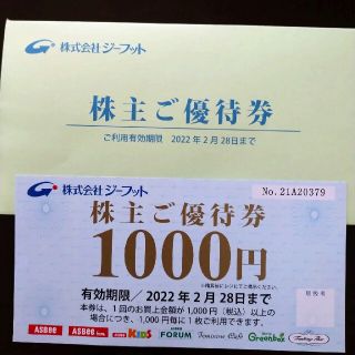 アスビー(ASBee)のジーフット　株主優待券　1000円(ショッピング)