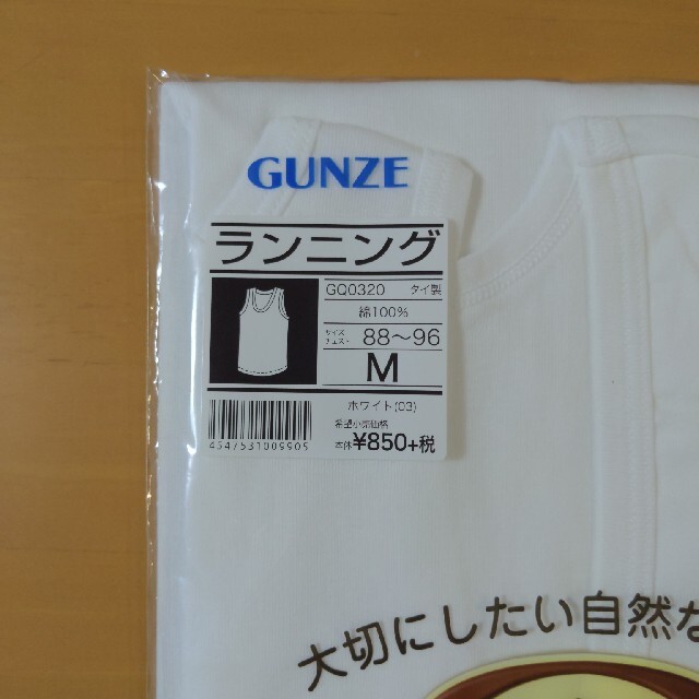 GUNZE(グンゼ)のグンゼ肌着　ランニング メンズのアンダーウェア(その他)の商品写真