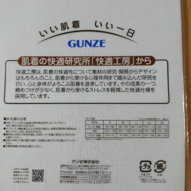GUNZE(グンゼ)のグンゼ肌着　ランニング メンズのアンダーウェア(その他)の商品写真