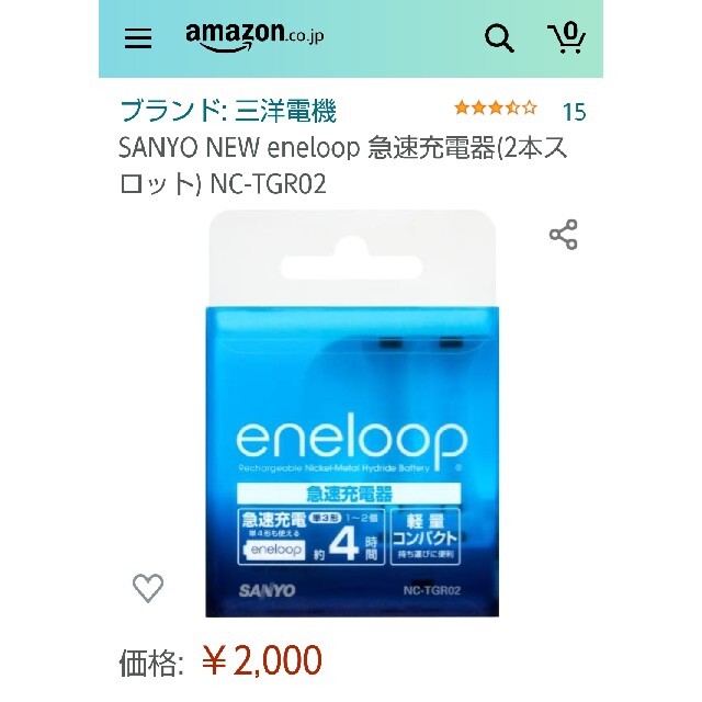 SANYO(サンヨー)のSANYOサンヨーエネループ急速充電器２本用/おまけ付き スマホ/家電/カメラのスマートフォン/携帯電話(バッテリー/充電器)の商品写真