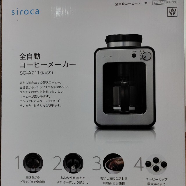 siroca 全自動コーヒーメーカー　SC-A211