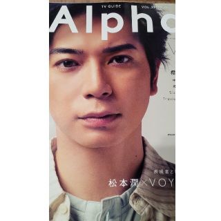 ジャニーズ(Johnny's)のALPHA　松本潤　SixTONES　雑誌(アイドルグッズ)