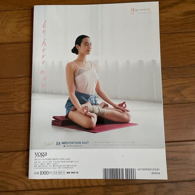 ヨガジャーナル日本版 2018年 05月号　no58 スポーツ/アウトドアのトレーニング/エクササイズ(ヨガ)の商品写真