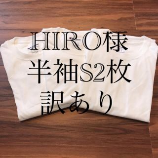 チャンピオン(Champion)の専用 訳あり 2枚 champion チャンピオン メンズ 半袖 Tシャツ S(Tシャツ/カットソー(半袖/袖なし))