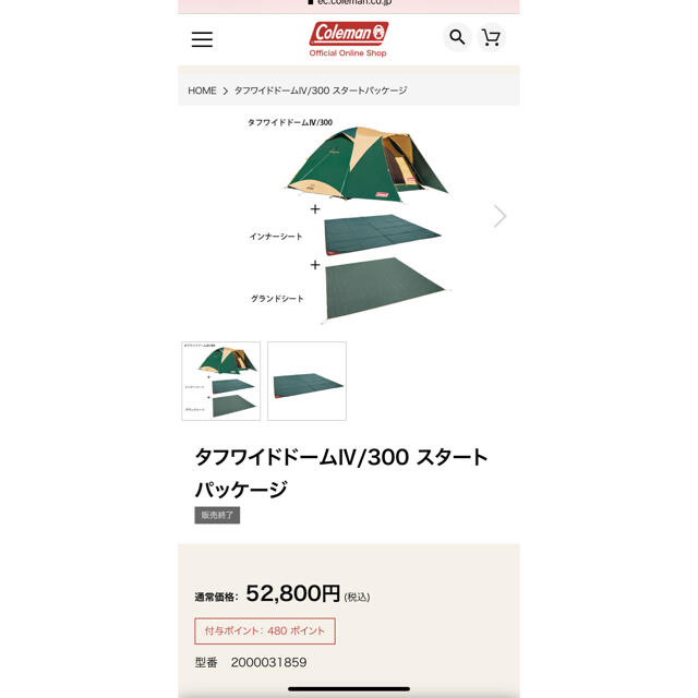 スポーツ/アウトドアyyaass さま専用タフワイドドーム　Ⅳ/300  スタートパッケージ　 新品