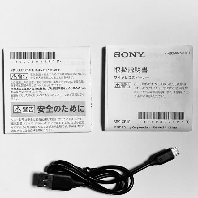 SONY(ソニー)のSRS-XB10 ソニーワイヤレススピーカー　中古品 HIRO様専用 スマホ/家電/カメラのオーディオ機器(スピーカー)の商品写真