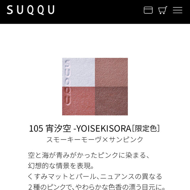 SUQQU(スック)の【105】シグニチャー カラー アイズ（2021 サマーコレクション） コスメ/美容のベースメイク/化粧品(アイシャドウ)の商品写真