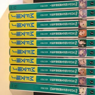 バンダイ(BANDAI)のRe:ゼロから始める異世界生活小説(全巻セット)