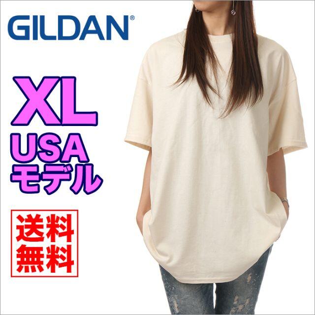 GILDAN(ギルタン)の【新品】ギルダン 半袖 Tシャツ XL ナチュラル 無地 レディース レディースのトップス(Tシャツ(半袖/袖なし))の商品写真