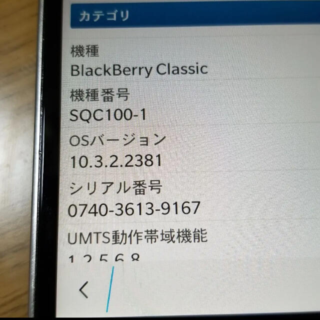 Blackberry classic Q20 SQC100-1スマホ/家電/カメラ
