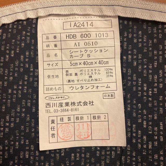 西川(ニシカワ)の西川エアーAiR 座布団 クッション　腰痛・リモートワークに インテリア/住まい/日用品のインテリア小物(クッション)の商品写真