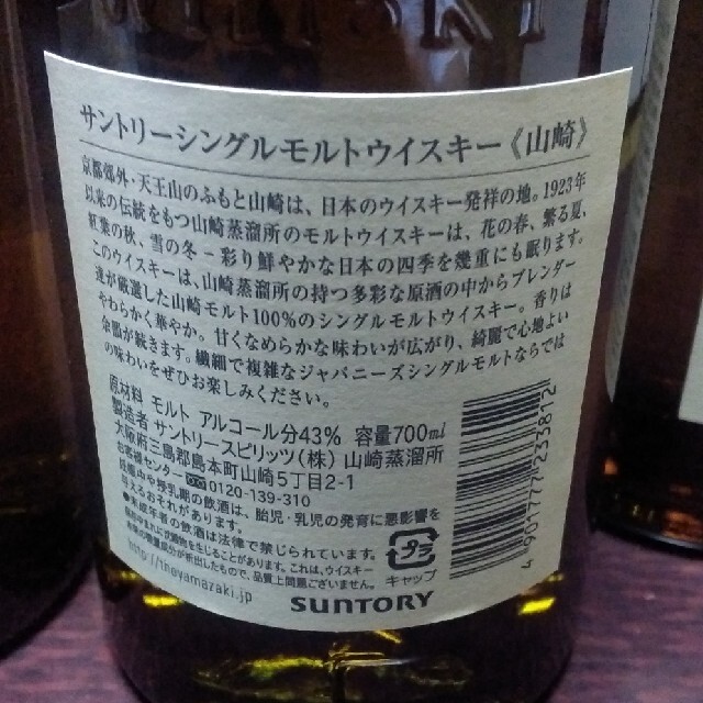 サントリー(サントリー)の山崎シングルモルトウイスキー 食品/飲料/酒の酒(ウイスキー)の商品写真