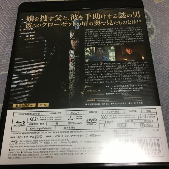 クローゼット　Blu-ray＆DVDコンボ Blu-ray エンタメ/ホビーのDVD/ブルーレイ(外国映画)の商品写真