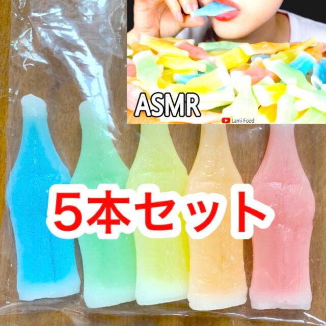 【最安値！早い者勝ち】韓国ASMRで大人気！ワックスボトルキャンディ　5本セット 食品/飲料/酒の食品(菓子/デザート)の商品写真