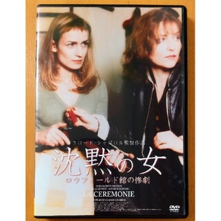 RAKU様専用 沈黙の女 ロウフィールド館の惨劇  DVD(外国映画)
