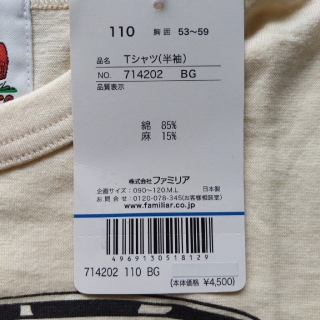 familiar(ファミリア)のfamiliar　スヌーピーTシャツ　１１０㌢ キッズ/ベビー/マタニティのキッズ服男の子用(90cm~)(Tシャツ/カットソー)の商品写真