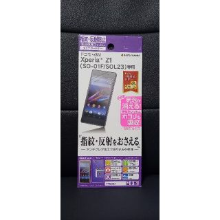 ラスタバナナ Xperia Z1 反射防止フィルム T483Z1(保護フィルム)