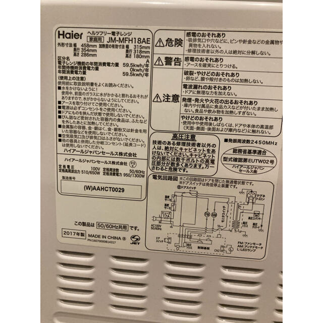 Haier(ハイアール)のJM-MFH18AE (難あり) スマホ/家電/カメラの調理家電(電子レンジ)の商品写真