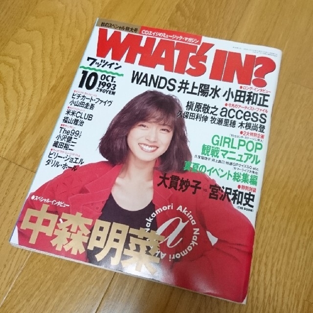 ワッツイン 1993年10月 中森明菜 WANDS 小田和正 の通販 by ぱん's ...