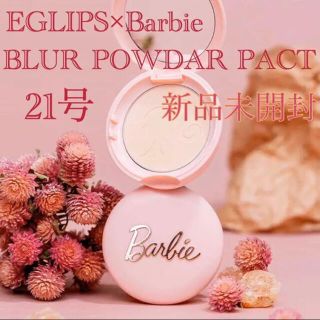 バービー(Barbie)の【新品未開封】 EGLIPS イーグリップス パウダー パクト 21番(フェイスパウダー)