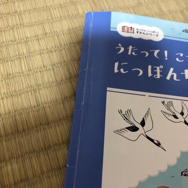 小学館(ショウガクカン)のこどもちゃれんじ　にっぽんちずずかん エンタメ/ホビーの本(絵本/児童書)の商品写真