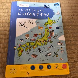 ショウガクカン(小学館)のこどもちゃれんじ　にっぽんちずずかん(絵本/児童書)