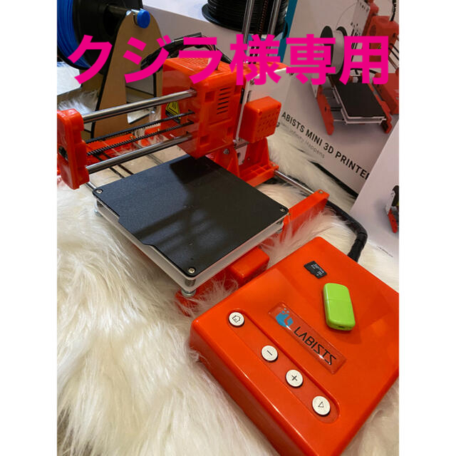 スマホ/家電/カメラLABISTS 3DMINIプリンター　フィラメント4色別売りフィラメント台付き