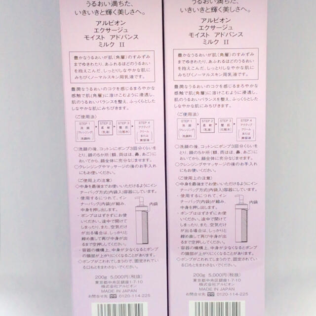アルビオンスキコン330ml&エクサージュモイストアドバンスミルクII アルビオンスキコン330ml&エクサージュモイストアドバンスミルクII