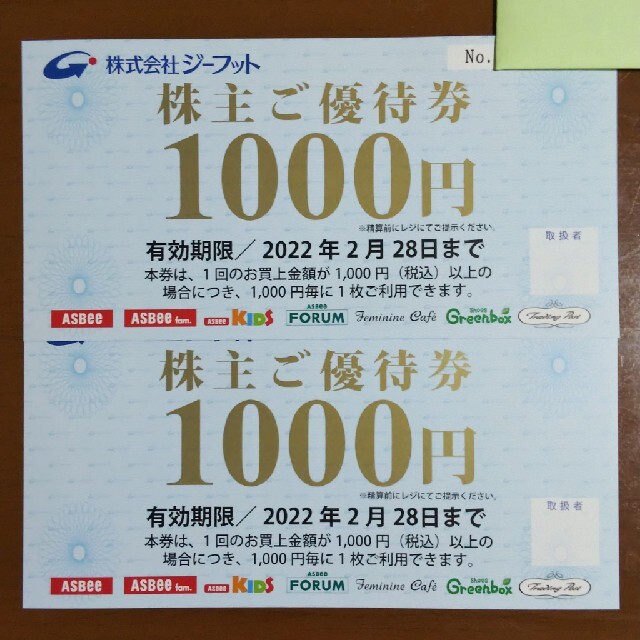 ASBee(アスビー)のジーフット株主優待券2000円分 チケットの優待券/割引券(ショッピング)の商品写真