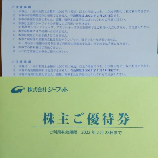 ASBee(アスビー)のジーフット株主優待券2000円分 チケットの優待券/割引券(ショッピング)の商品写真