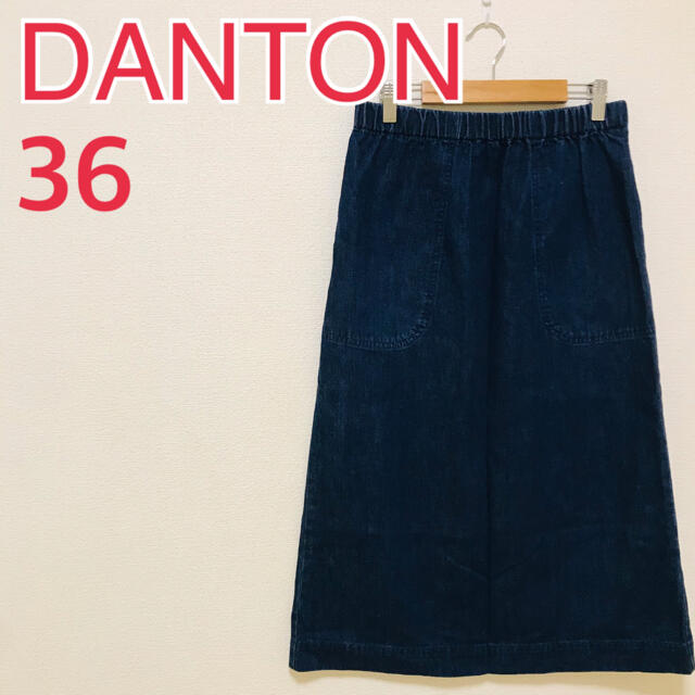 DANTON(ダントン)の【美品】DANTON ダントン デニム ロングスカート バックスリット 36 レディースのスカート(ロングスカート)の商品写真