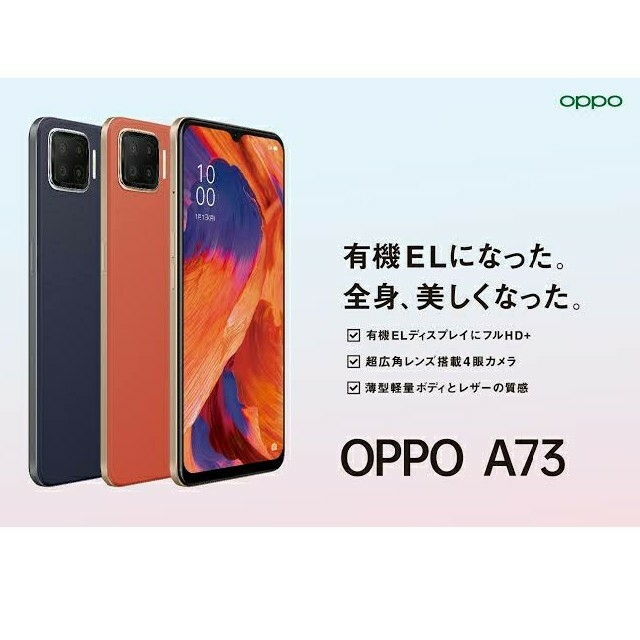 スマホ OPPO A73(ネービーブルー) 【驚きの価格が実現！】 www.gold ...